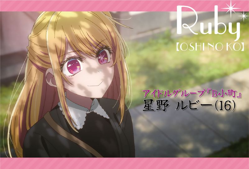推しの子】_ポストカードセット／ルビー | 【推しの子】 公式グッズ