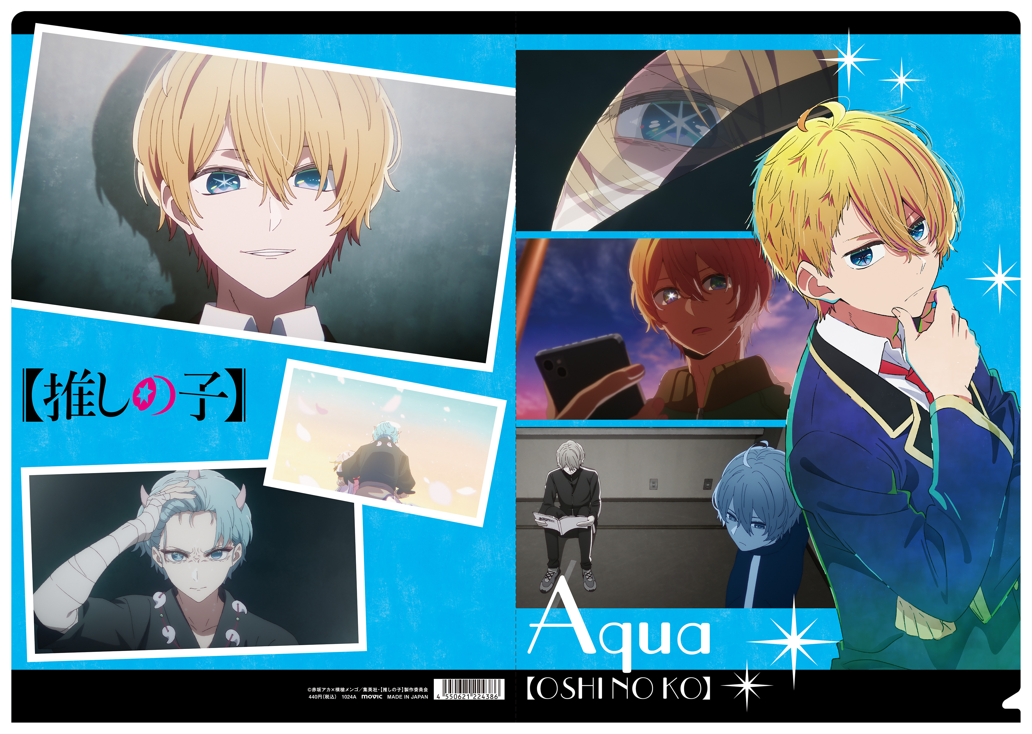 【推しの子 おしのこ】_クリアファイル／アクア