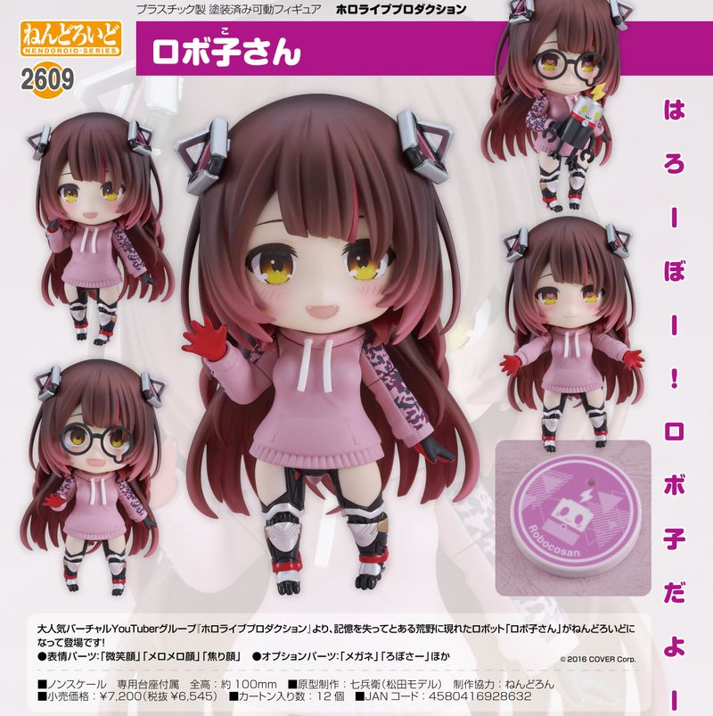 ホロライブプロダクション_ねんどろいど ロボ子さん | ホロライブ公式