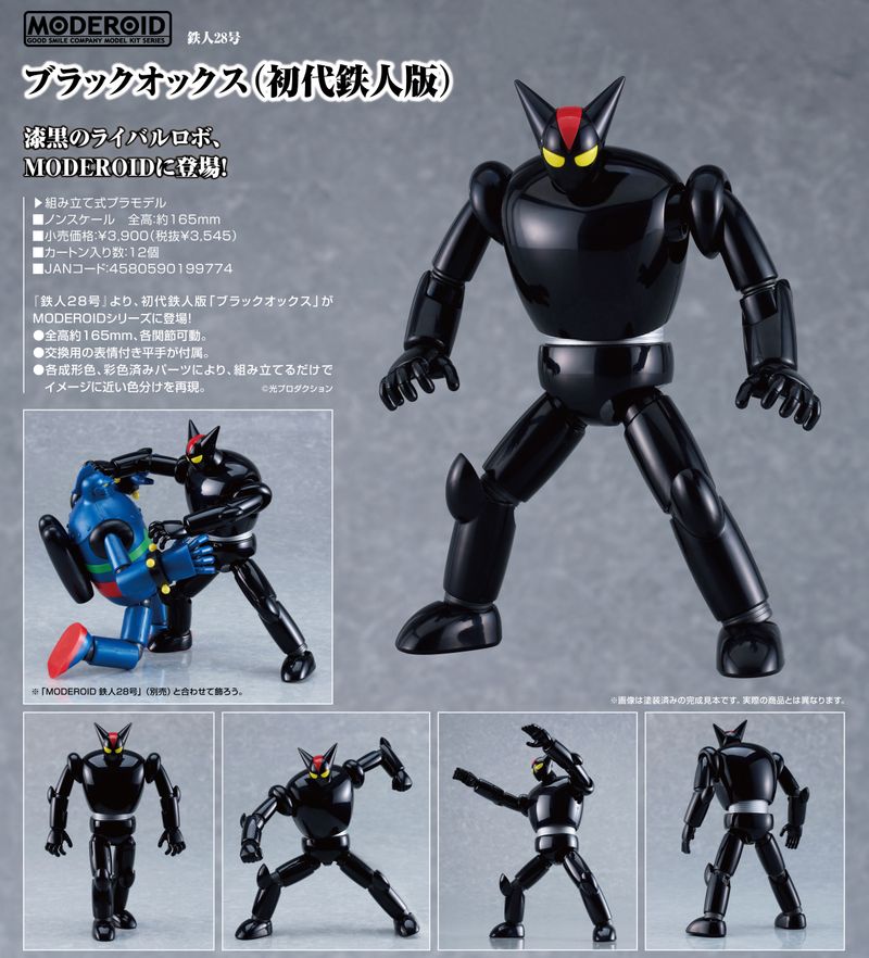 ⑥鉄人28号対ブラックオックス戦☆立体復刻版30㎝ 超電動ロボ 鉄人28号FX』より「ブラックオックス」が千値練の