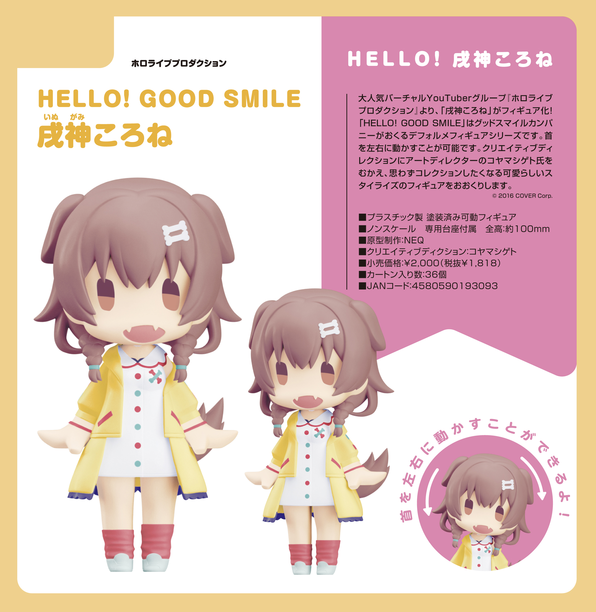 ホロライブプロダクション_HELLO! GOOD SMILE 戌神ころね