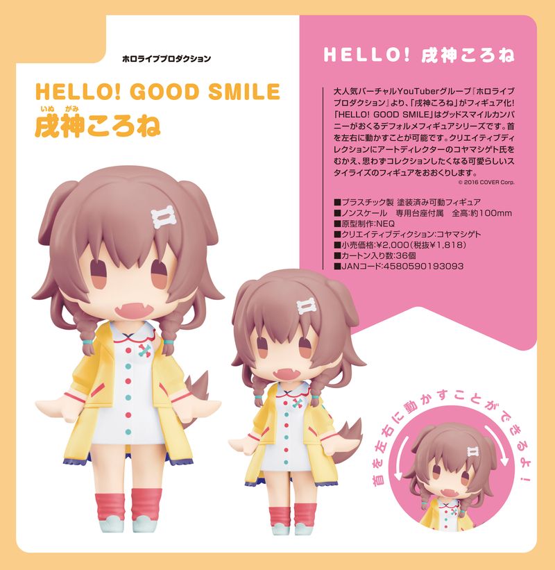 ホロライブプロダクション_HELLO! GOOD SMILE 戌神ころね | ホロライブ