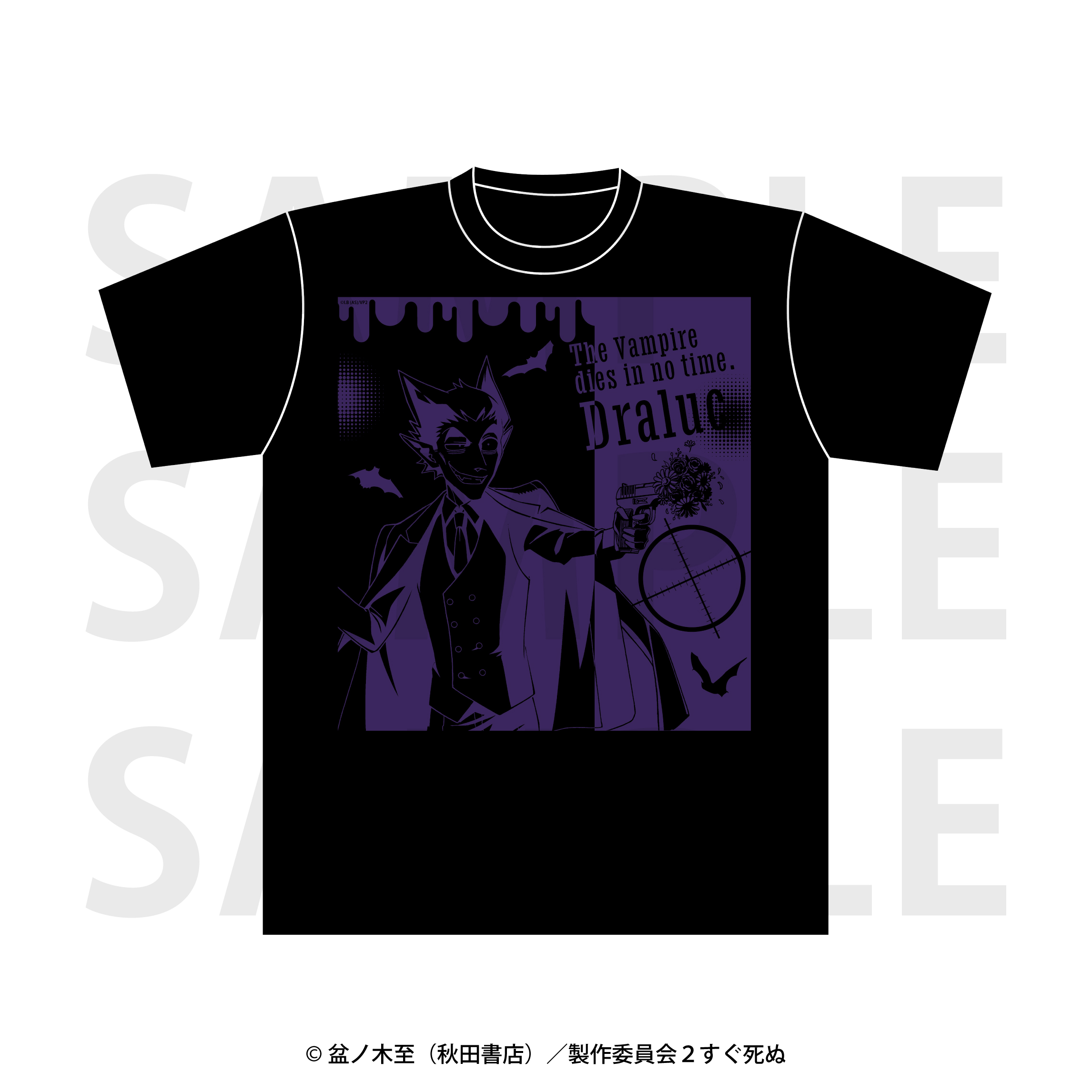 吸血鬼すぐ死ぬ２_Tシャツ ドラルク