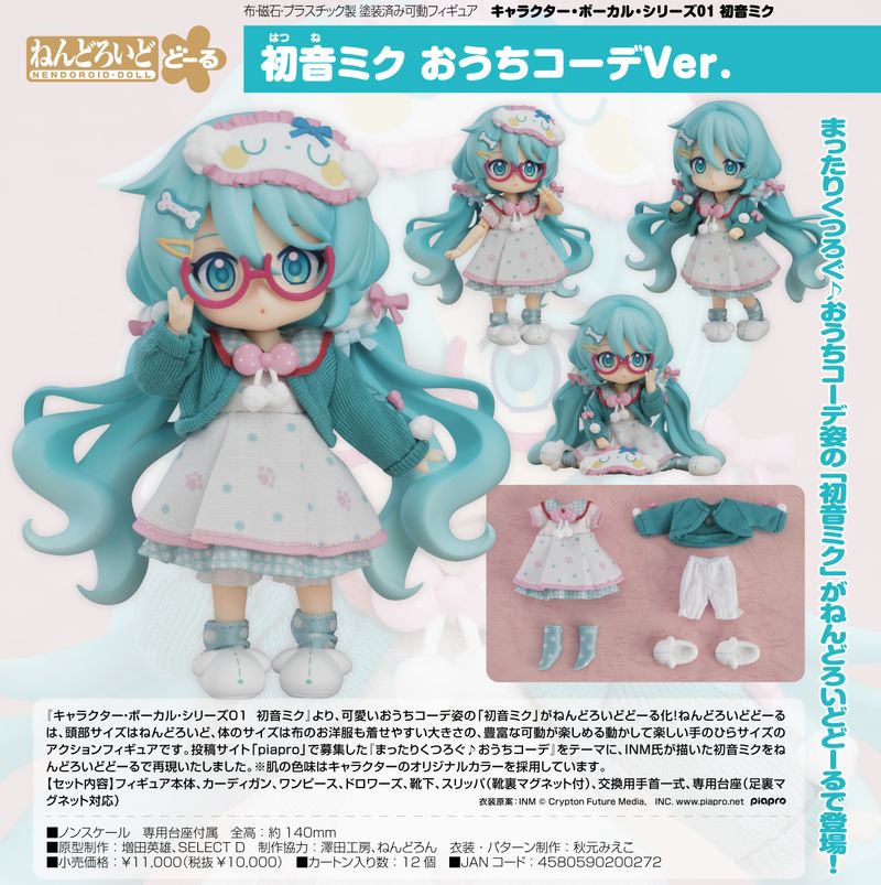 キャラクター・ボーカル・シリーズ01 初音ミク_ねんどろいどどーる