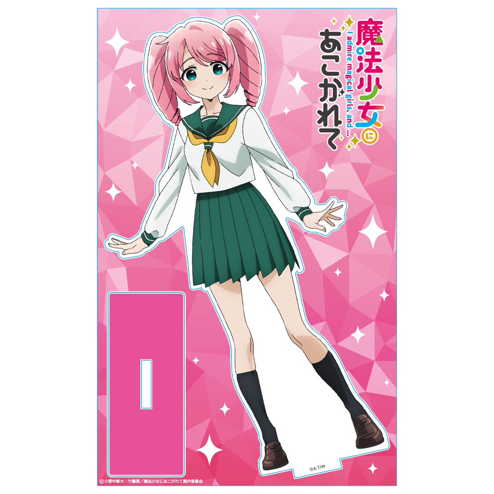 魔法少女にあこがれて_アクリルキャラスタンド 花菱はるか | 公式