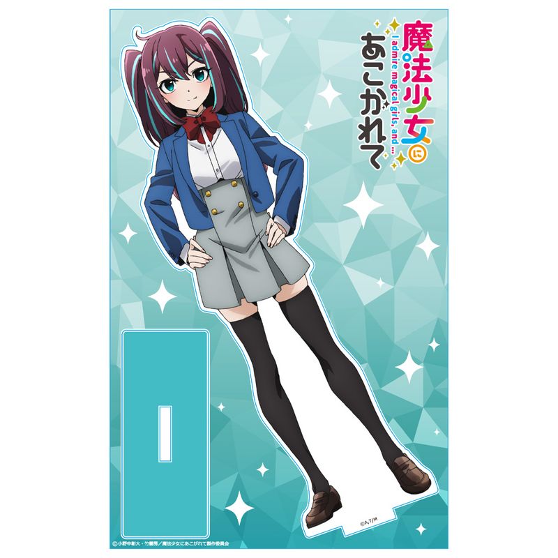 魔法少女にあこがれて_アクリルキャラスタンド 阿古屋真珠 | 魔法少女