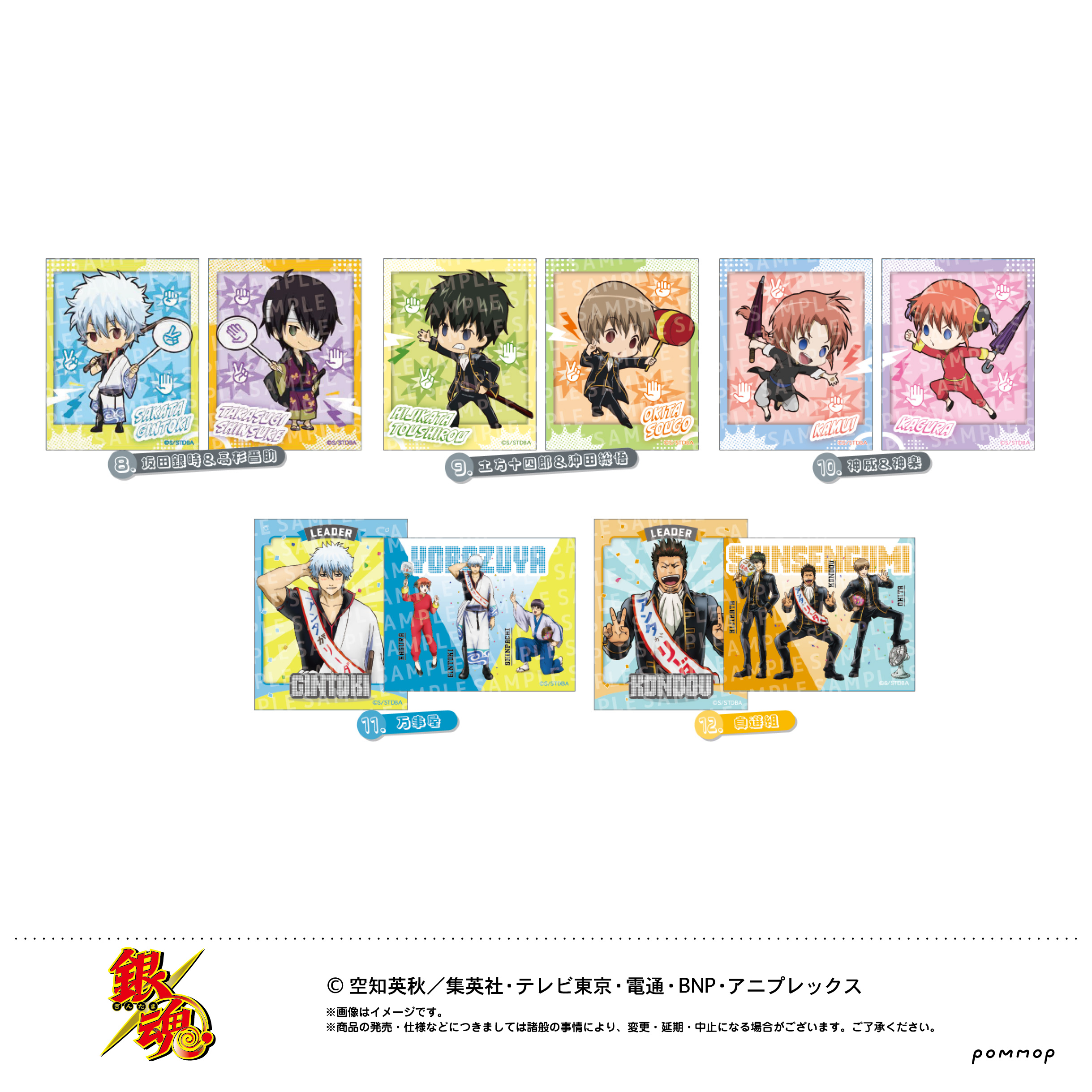 銀魂_フォト風メタルステッカーコレクション-じゃんけん- 【BOX