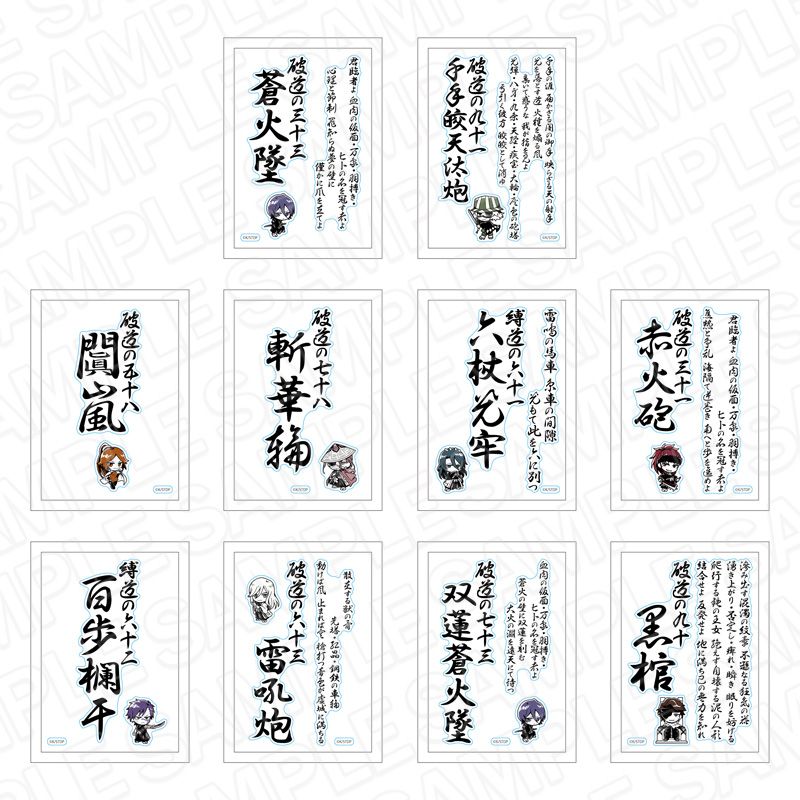 BLEACH 千年血戦篇_鬼道ステッカー(ブラインド)【コンプリートBOX／10