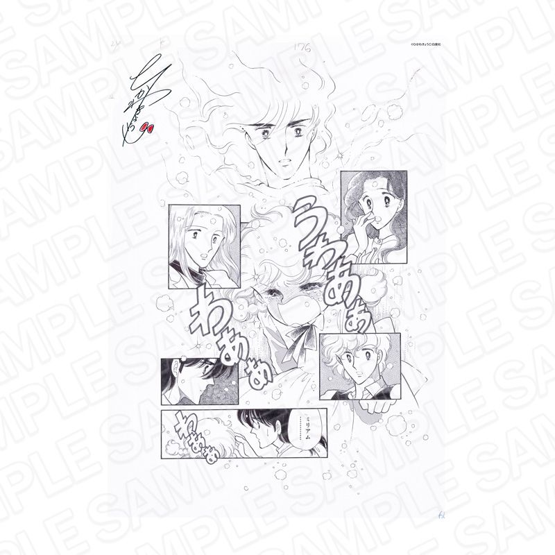 ひかわきょうこ 画業45周年 Anniversary Shop_プリントサイン入り名