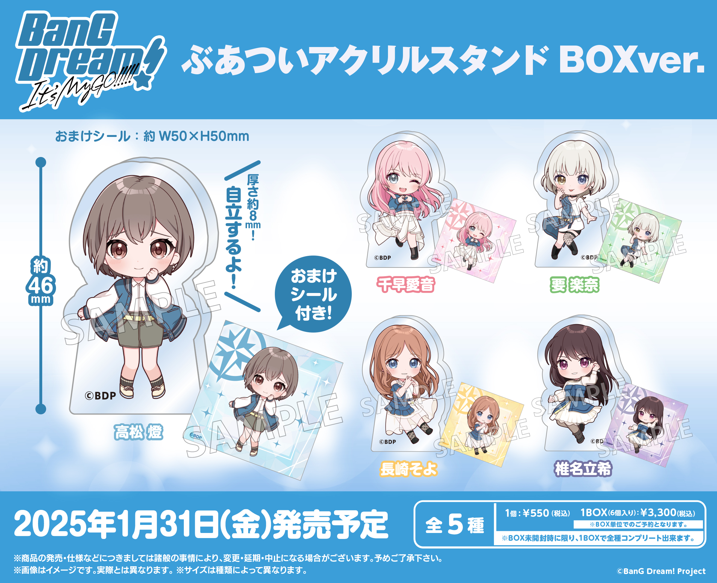 BanG Dream! It's MyGO!!!!!_ぶあついアクリルスタンド BOX Ver.【コンプリートBOX／6個入り】