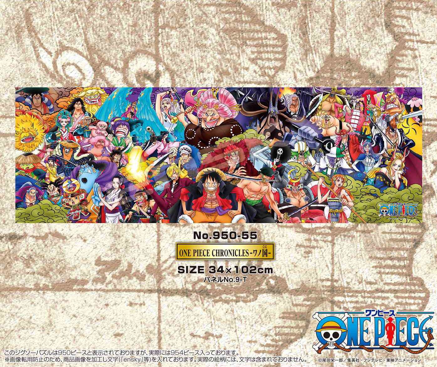 ワンピース_ジグソーパズル 950ピース 950-55 ONE PIECE CHRONICLES -ワノ国-