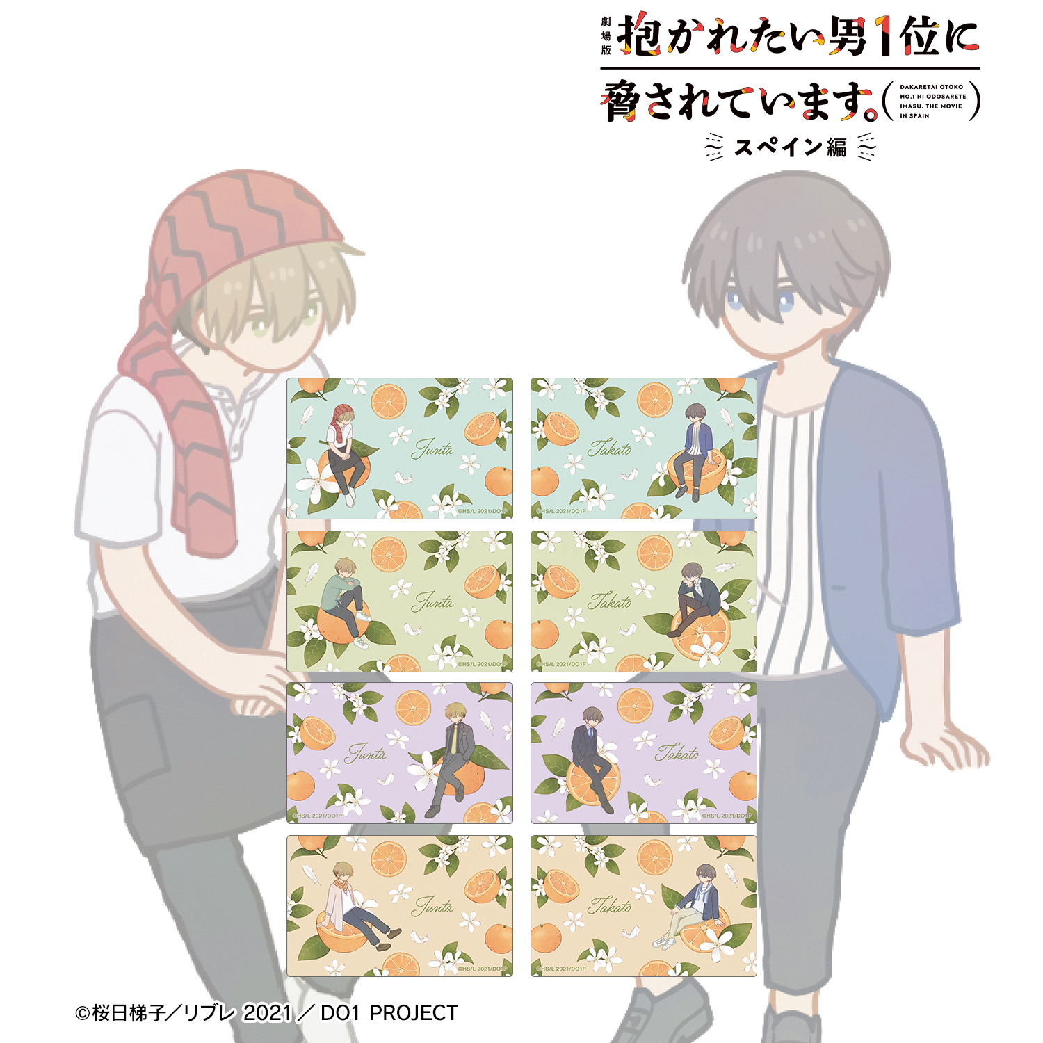 劇場版 抱かれたい男1位に脅されています。?スペイン編?_トレーディング Botania カードステッカー(単位/BOX)【コンプリートBOX/8パック入り】