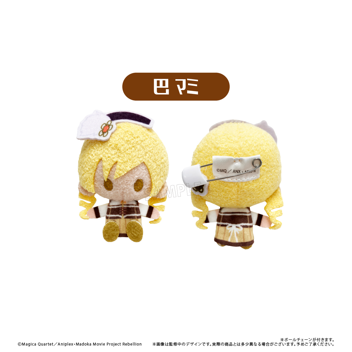 未開封品コンプ プラッシュマスコットぬいぐるみ まどマギ 魔法少女まどか☆マギカ 劇場版 魔法少女まどか☆マギカ [新編] 叛逆の物語 プラッシュ