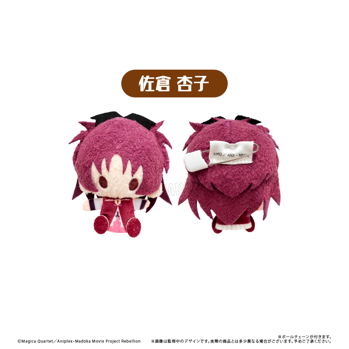 劇場版 魔法少女まどか☆マギカ[新編]叛逆の物語_プラッシュ