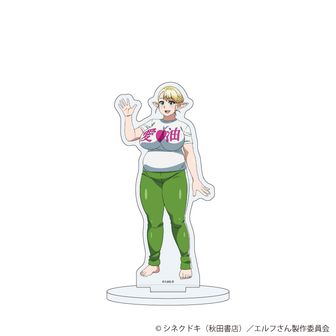 エルフさんは痩せられない。_アクリルスタンド01/絵留札(公式イラスト エルフさんは痩せられない。 絵留札 フィギュア