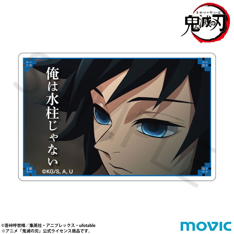 鬼滅の刃_名言ミニアクリルブロック／冨岡 義勇 | 鬼滅の刃公式グッズ