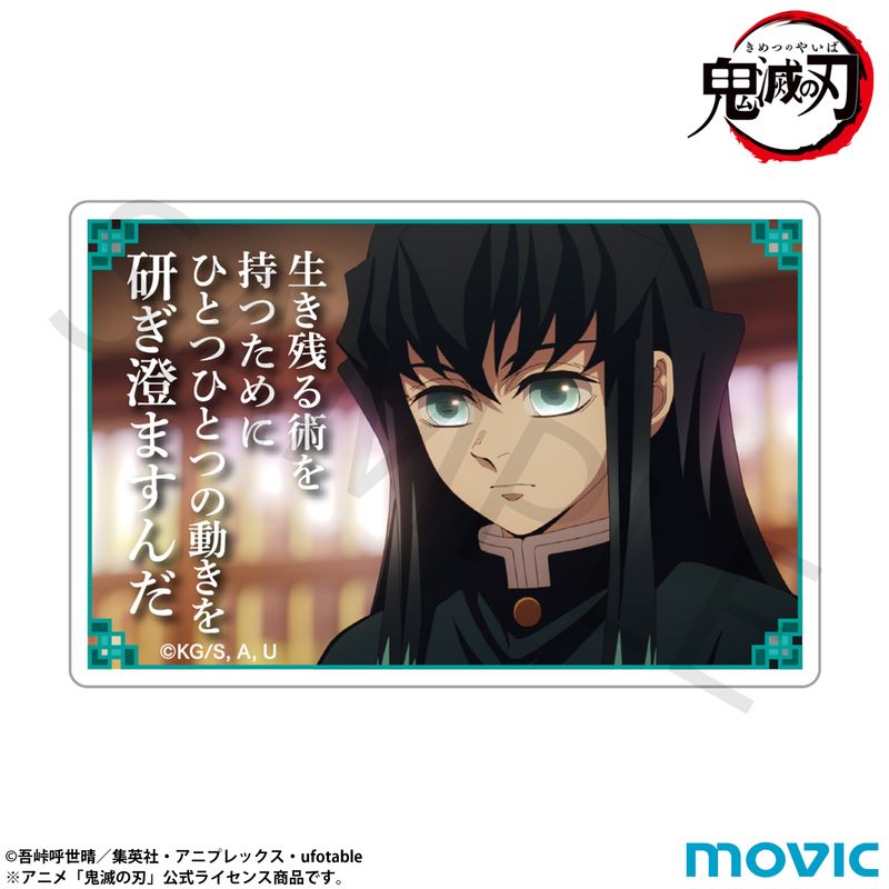 鬼滅の刃_名言ミニアクリルブロック／時透 無一郎 | 鬼滅の刃公式