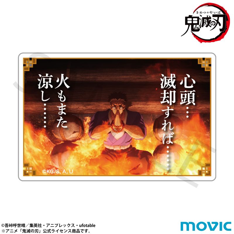鬼滅の刃_名言ミニアクリルブロック／悲鳴嶼 行冥 | 鬼滅の刃公式