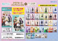 葬送のフリーレン_【食玩】クリアカードコレクションガム2 初回生産