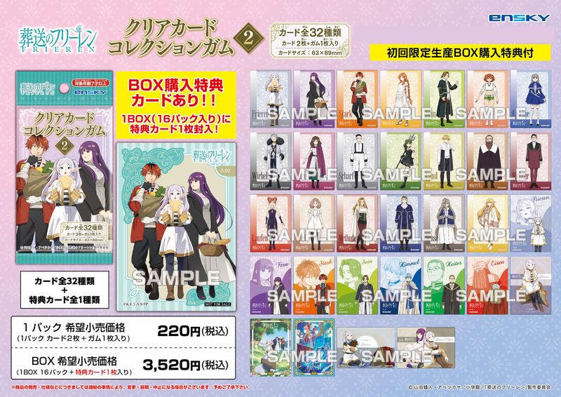 【新品未開封】葬送のフリーレン展　ランダムクリアカード　コンプリートセット TVアニメ『葬送のフリーレン』 クリアカードコレクションガム2 ◇通常