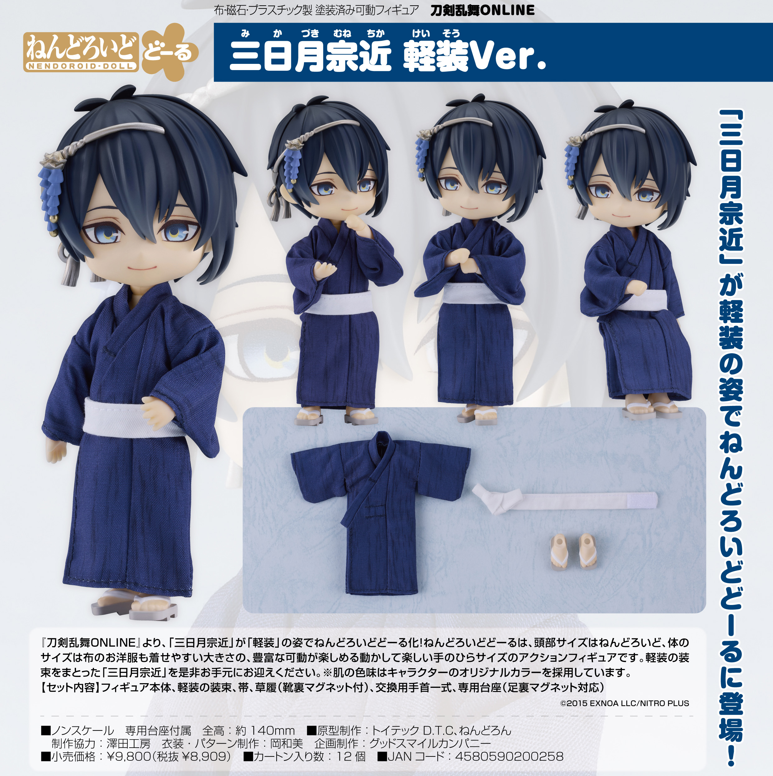 刀剣乱舞-ONLINE-_ねんどろいどどーる 三日月宗近 軽装Ver. | 公式グッズ・公式ライセンス商品専門サイト | colleize（コレイズ）  | 公式グッズ・公式ライセンス商品専門サイト | colleize（コレイズ）