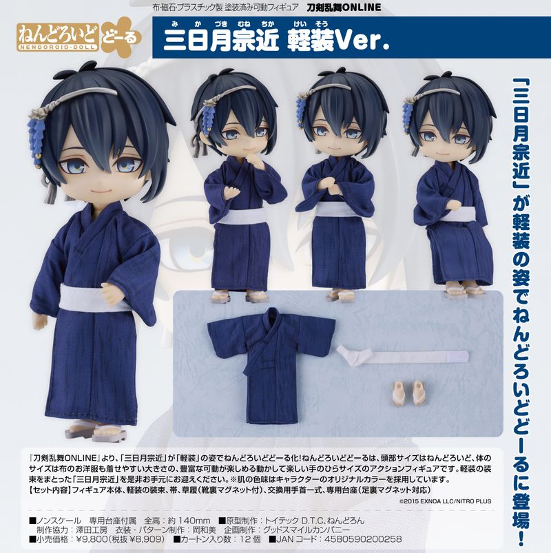 刀剣乱舞-ONLINE-_ねんどろいどどーる 三日月宗近 軽装Ver. | 刀剣乱舞