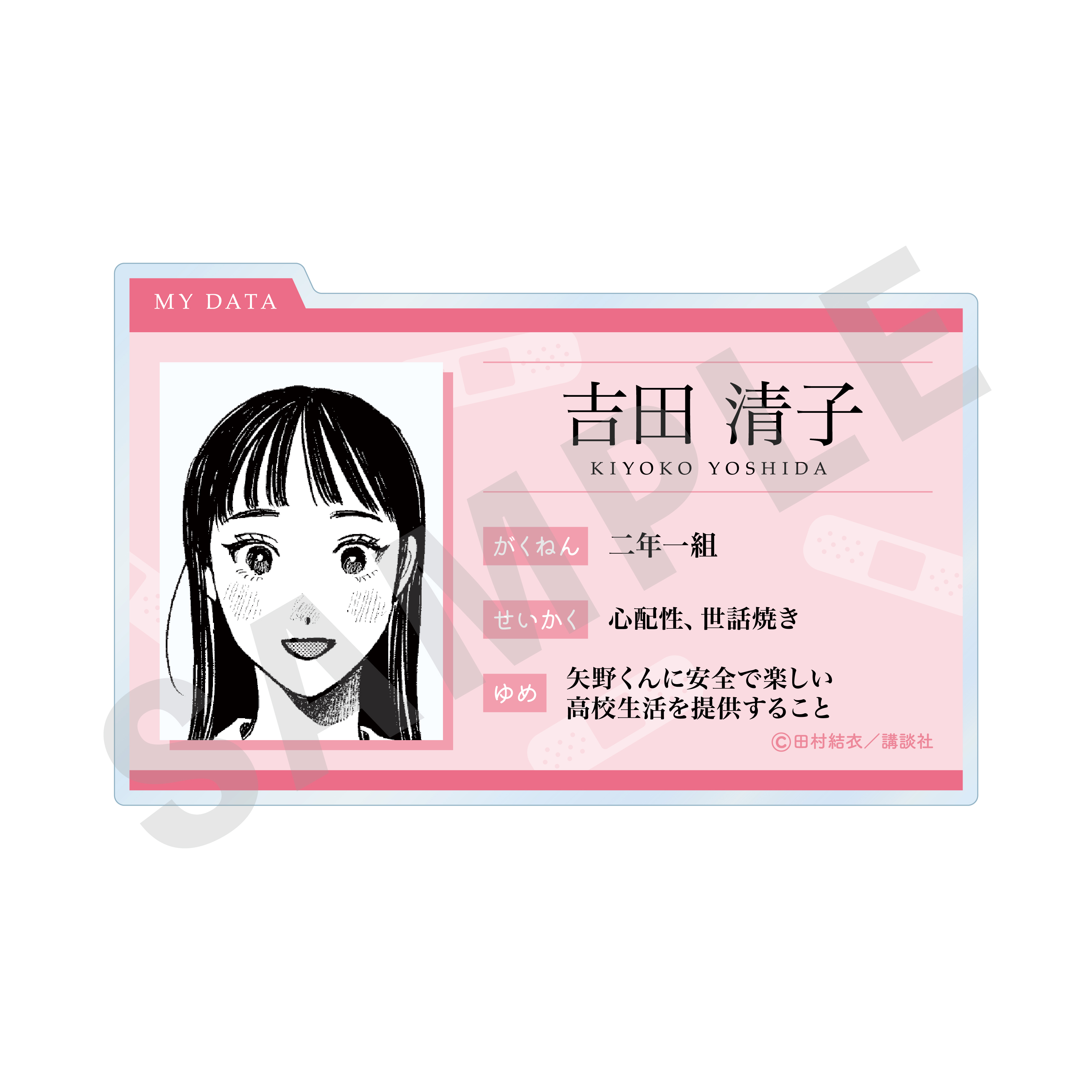 矢野くんの普通の日々_プロフィールバッジ（吉田 清子） | 矢野くんの