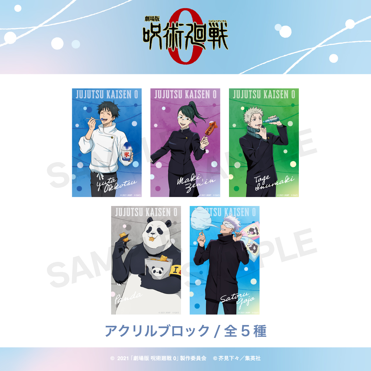 呪術廻戦_アクリルブロック（夏祭り） 03.狗巻 棘 | 公式グッズ・公式