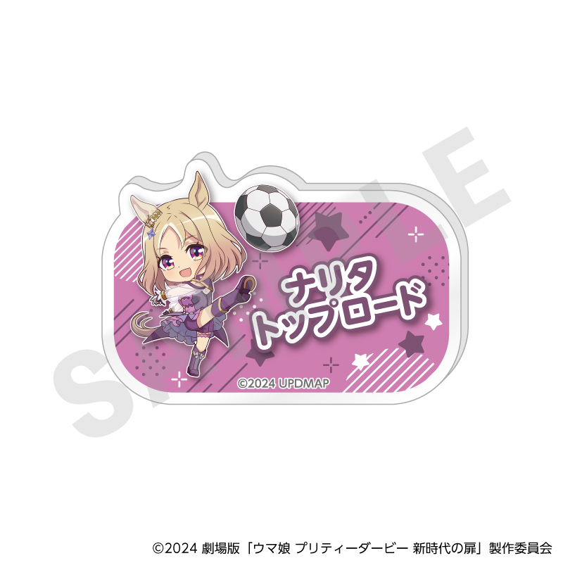 劇場版ウマ娘 プリティーダービー 新時代の扉_らぶいっと！シリーズ　お名前バッジ（ナリタトップロード）