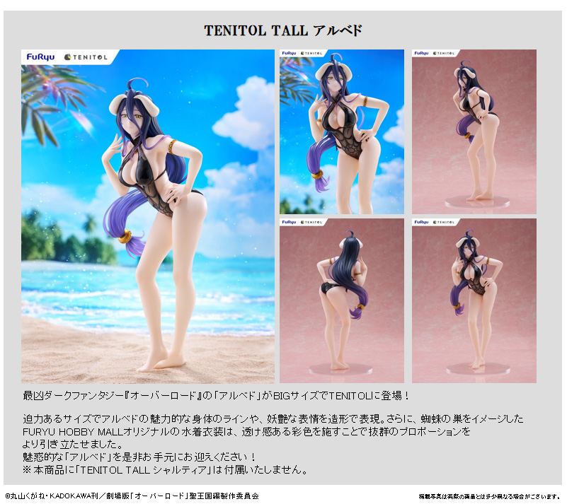 オーバーロード_TENITOL TALL アルベド