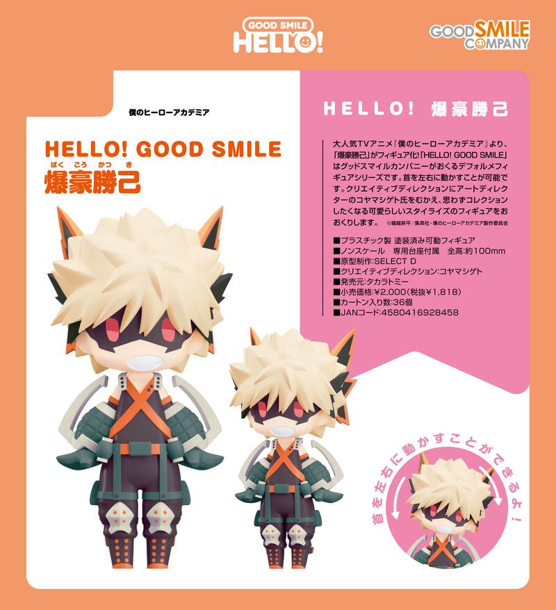 僕のヒーローアカデミア_HELLO! GOOD SMILE 爆豪勝己 | 僕のヒーロー
