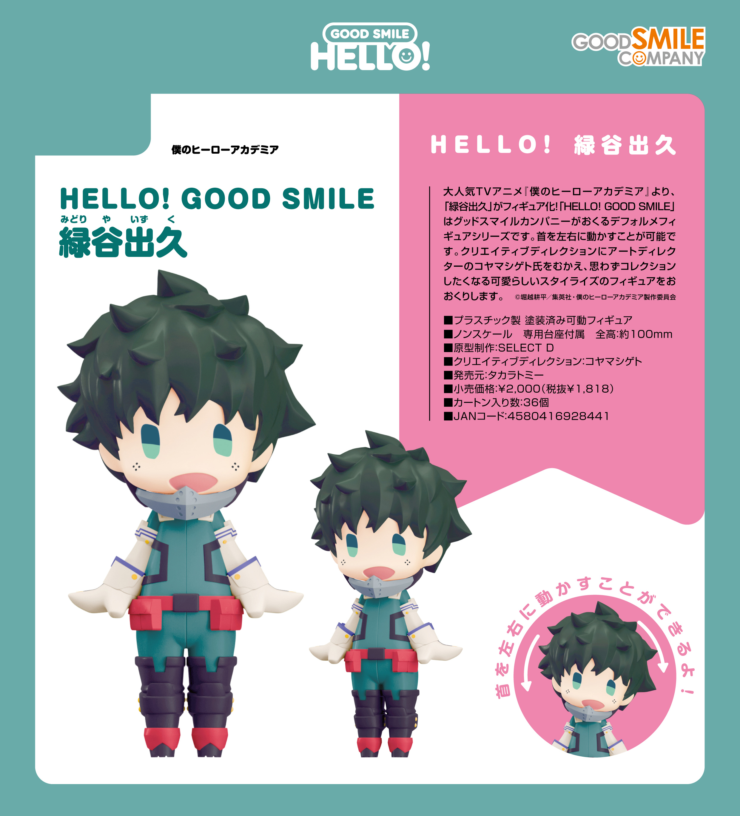 僕のヒーローアカデミア_HELLO! GOOD SMILE 緑谷出久