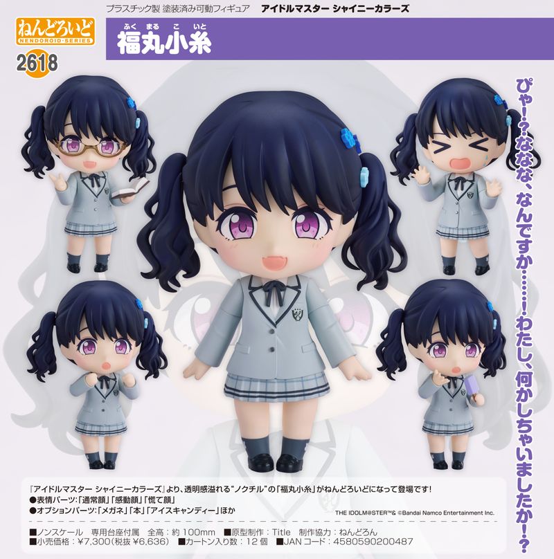 アイドルマスター シャイニーカラーズ_ねんどろいど 福丸小糸