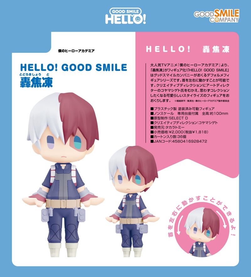 僕のヒーローアカデミア_HELLO! GOOD SMILE 轟焦凍 | 僕のヒーロー