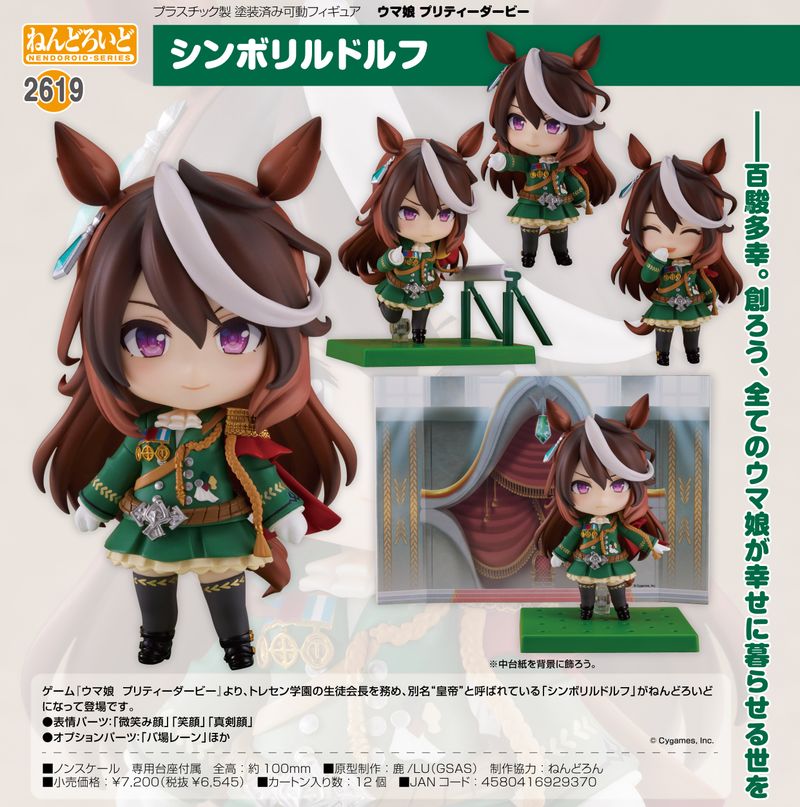 ウマ娘 プリティーダービー_ねんどろいど シンボリルドルフ | ウマ娘