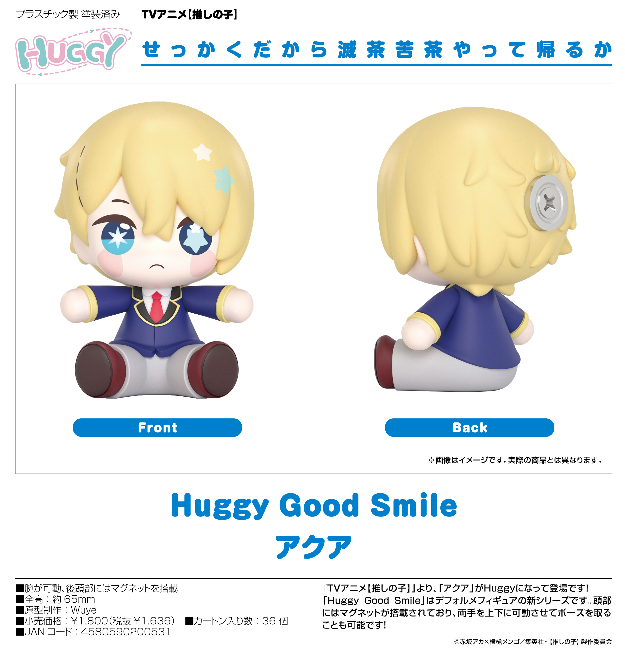 【推しの子】_Huggy Good Smile アクア