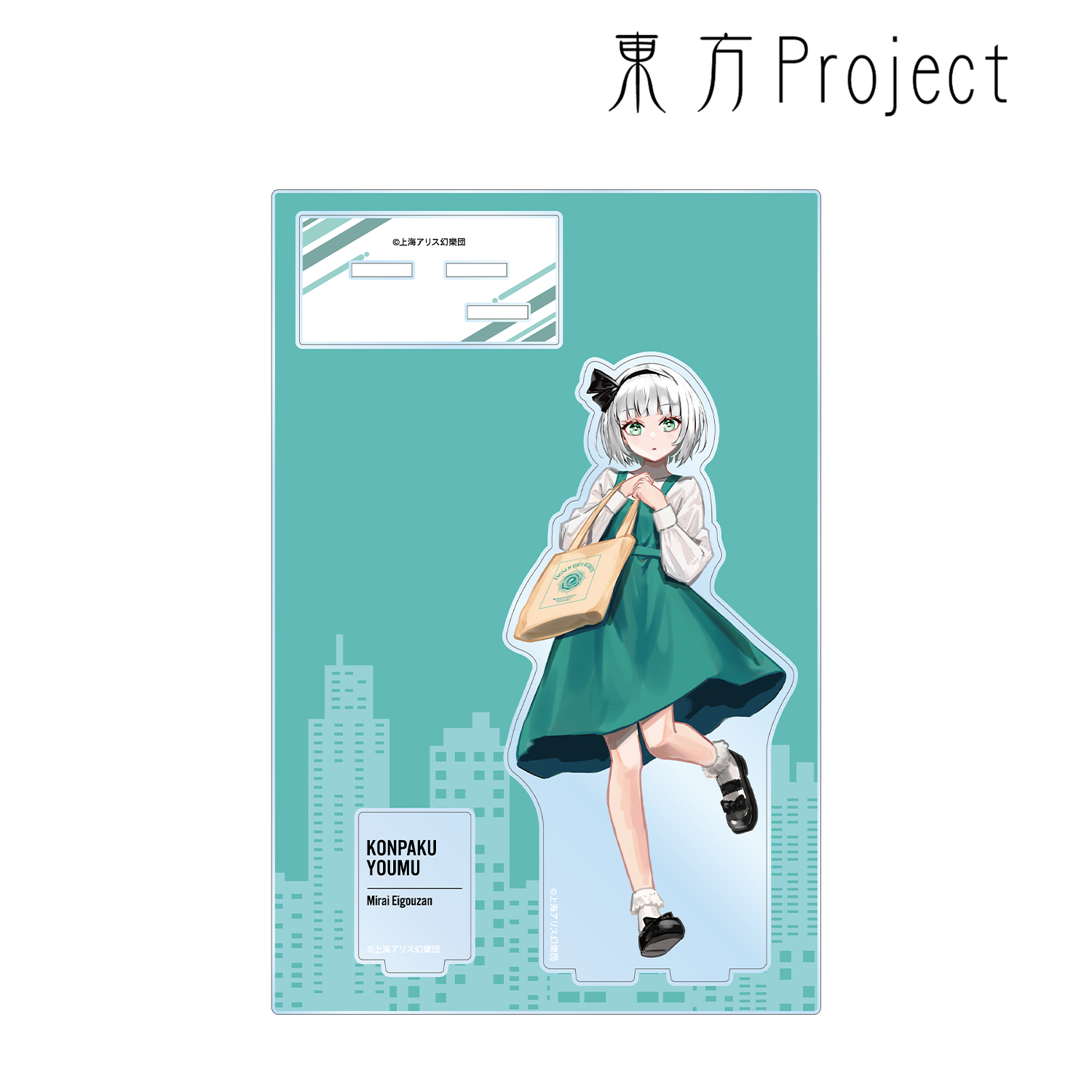 東方Project_松本能人イラスト 魂魄妖夢 現代風ファッションver