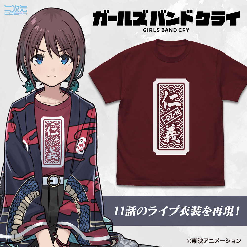 ガールズバンドクライ_Mサイズ_井芹仁菜の「仁義」 Tシャツ/BURGUNDY