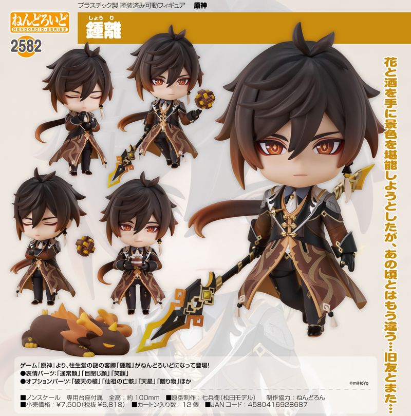 原神　鍾離　ねんどろいど　未開封 原神_ねんどろいど 鍾離 | 原神公式グッズ | colleize（コレイズ）