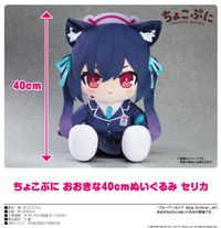 ブルーアーカイブ -Blue Archive-_ちょこぷに おおきな40cmぬいぐるみ