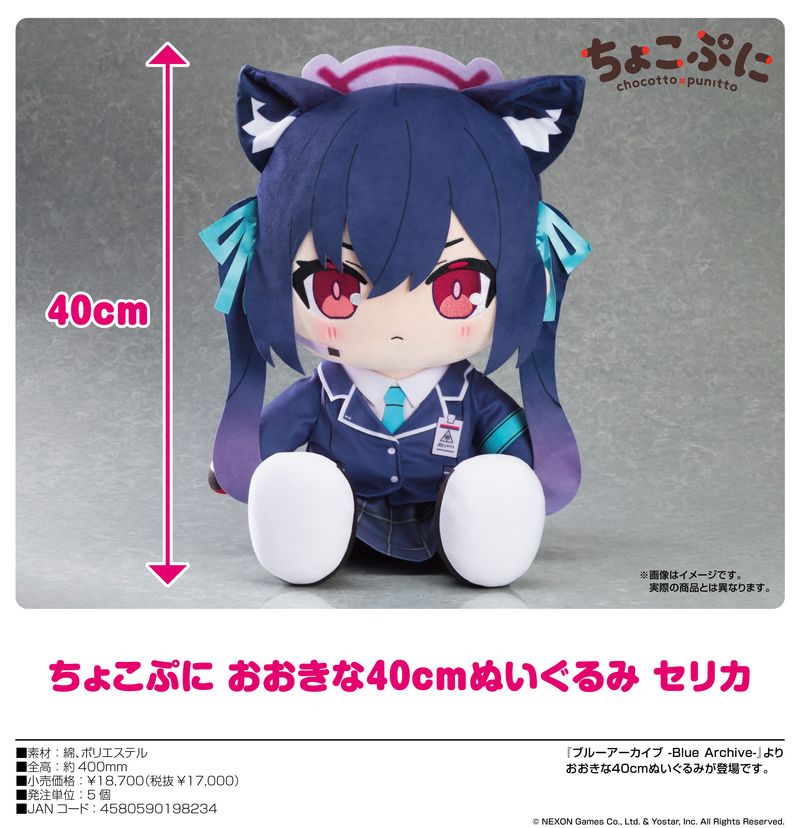 ブルーアーカイブ -Blue Archive-_ちょこぷに おおきな40cmぬいぐるみ