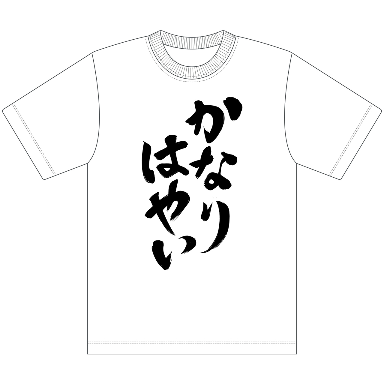 HIGHSPEED ?toile パズルレーシング！_Lサイズ_かなりはやい Tシャツ