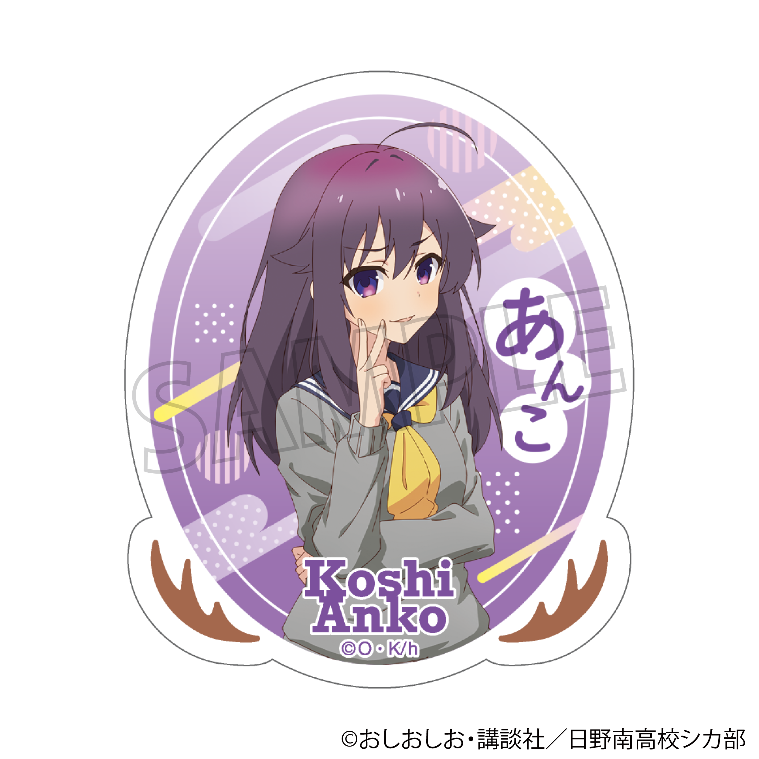 しかのこのこのここしたんたん_ダイカットステッカー／虎視 餡子