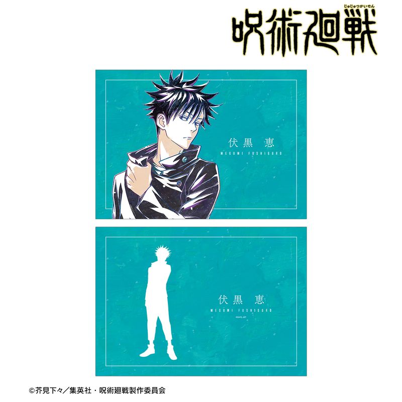呪術廻戦_伏黒 恵 Ani-Art 第3弾 A5イラストカード | 呪術廻戦公式
