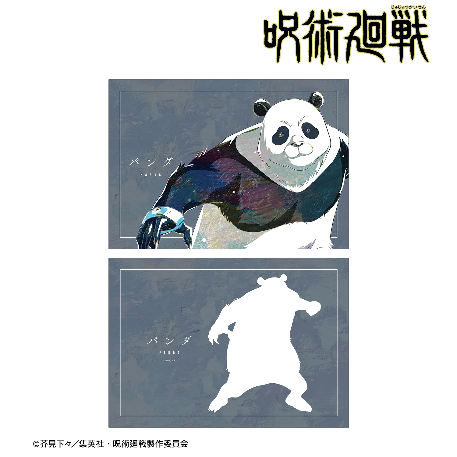 呪術廻戦_パンダ Ani-Art 第3弾 A5イラストカード