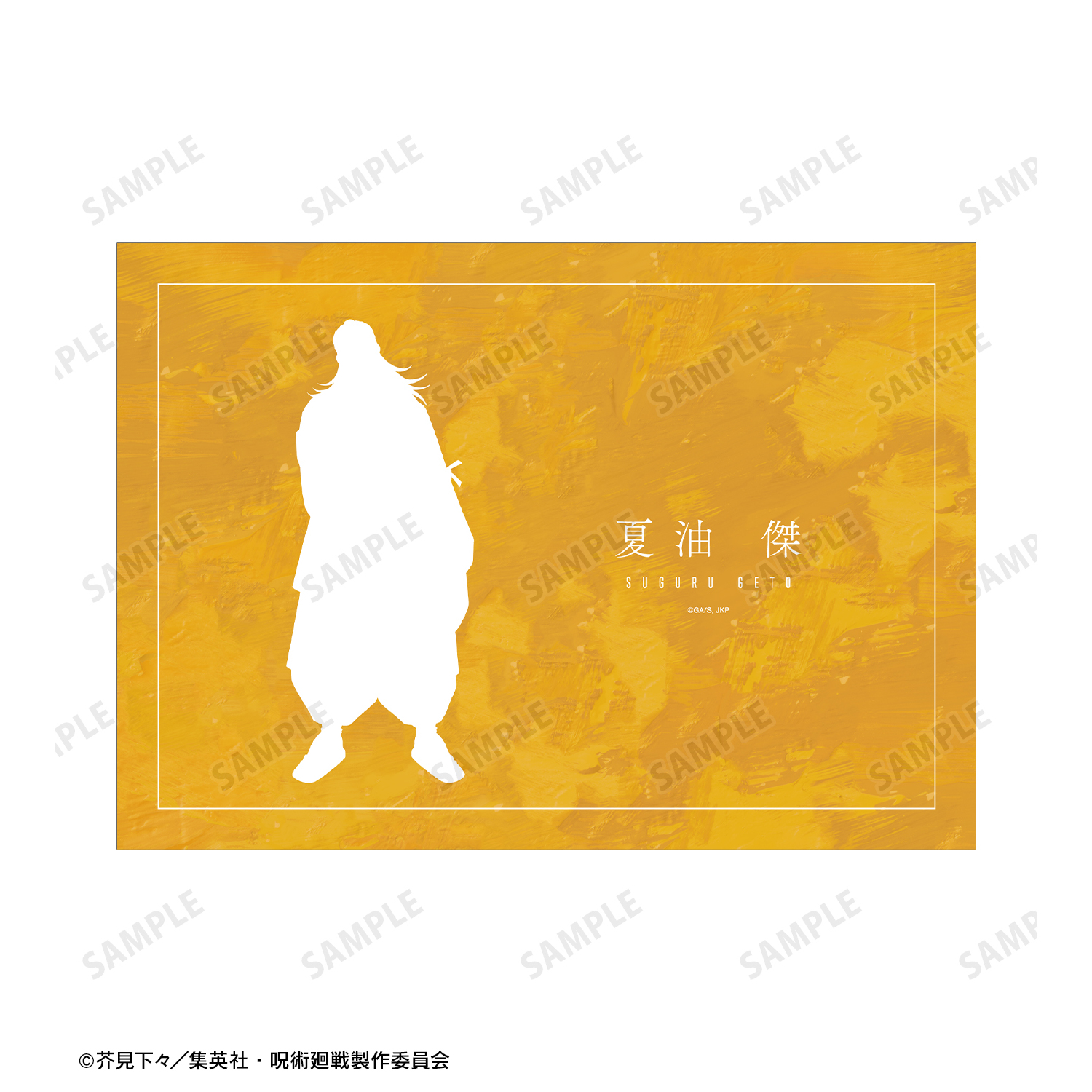 呪術廻戦_夏油 傑 Ani-Art 第3弾 A5イラストカード | 公式グッズ・公式