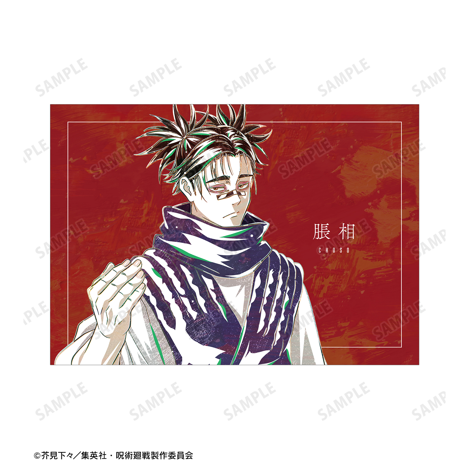 呪術廻戦_脹相 Ani-Art 第3弾 A5イラストカード | 公式グッズ
