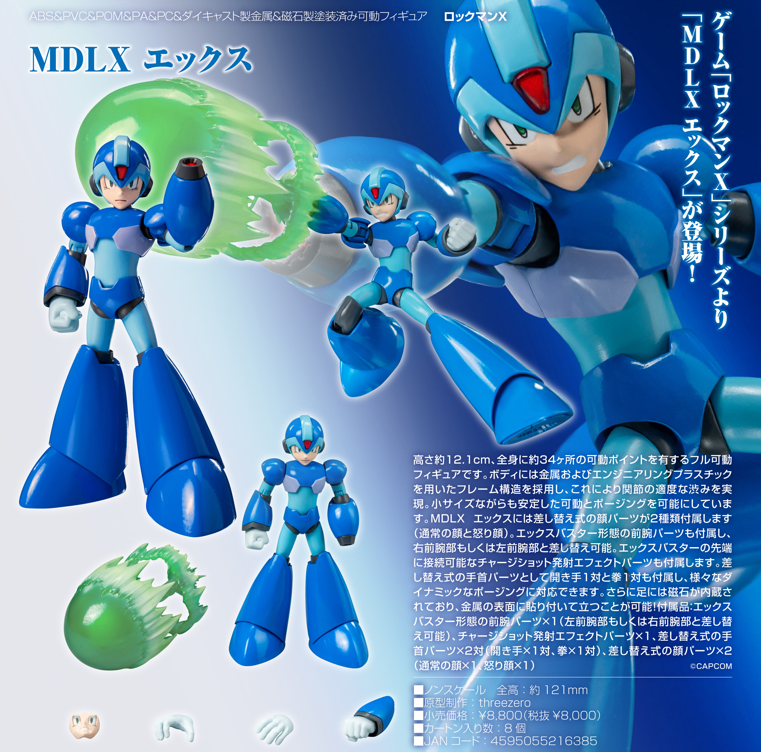 ロックマンX_MDLX エックス