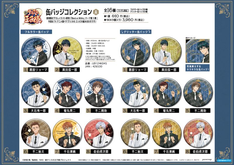 新テニスの王子様_缶バッジコレクション-Black or White 第3弾- A【BOX