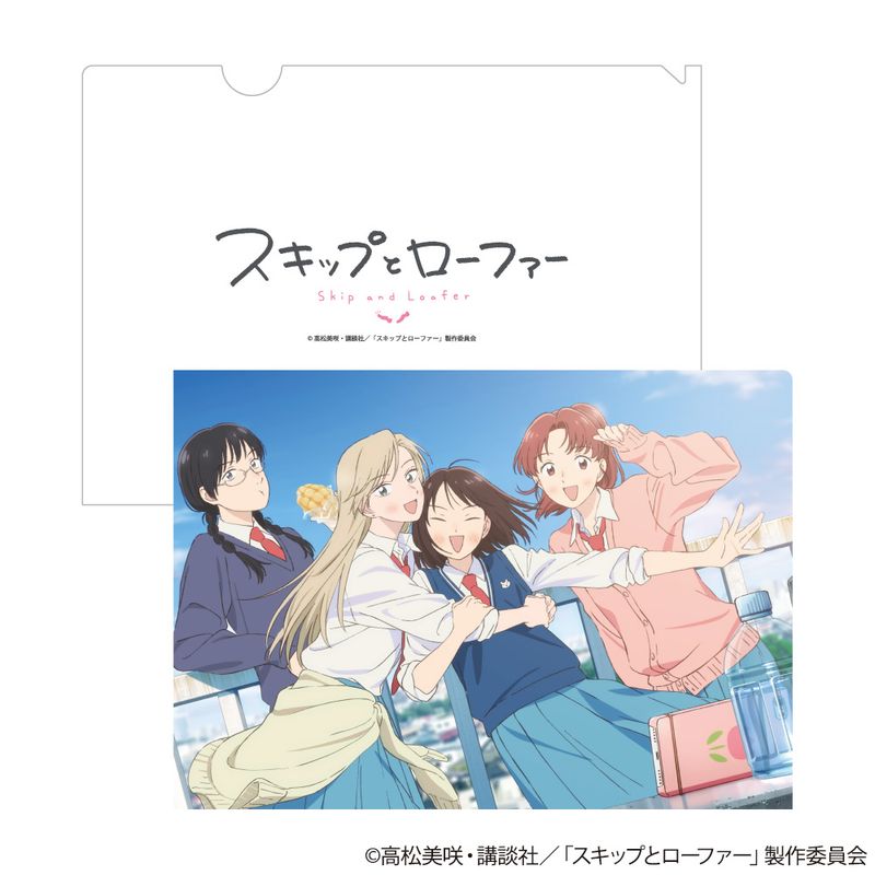 スキップとローファー_クリアファイル C | スキップとローファー公式